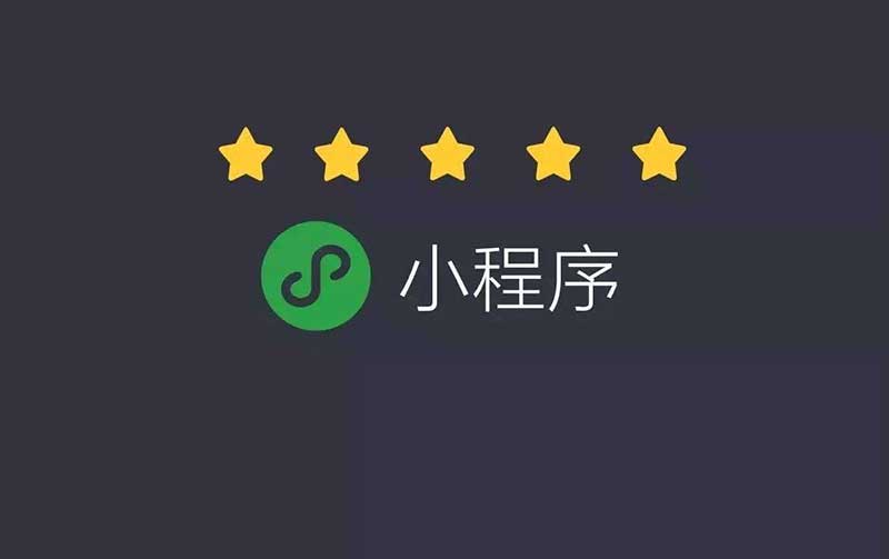 小程序定制開發(fā)