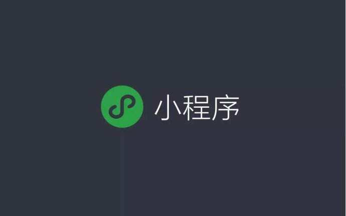 微信小程序開發(fā)