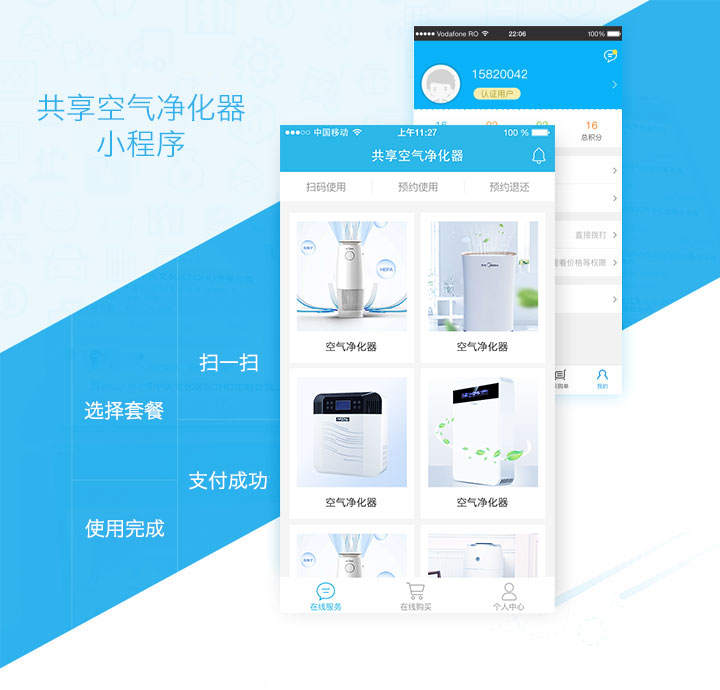 中聯科技共享電器類APP定制開發(fā)解決方案