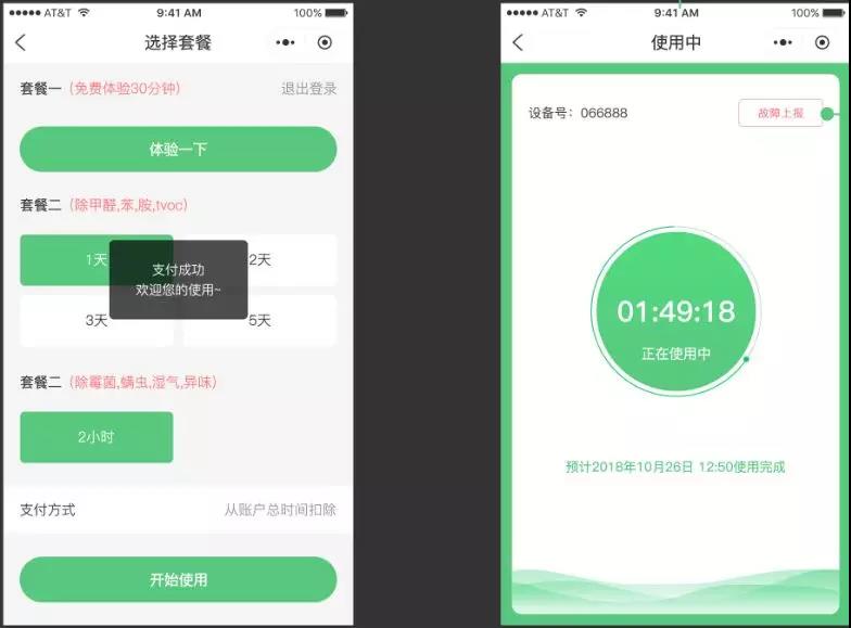 中聯科技共享電器類APP定制開發(fā)解決方案