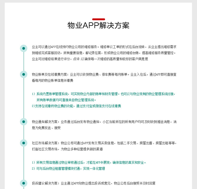 北京中聯(lián)科技物業(yè)管理APP定制開(kāi)發(fā)解決方案