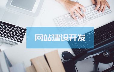 北京中聯(lián)科技網(wǎng)站建設(shè)設(shè)計開發(fā)